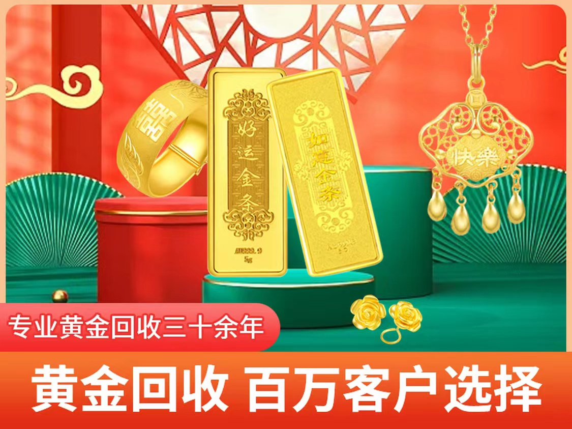 耀麦珠宝高价回收黄金