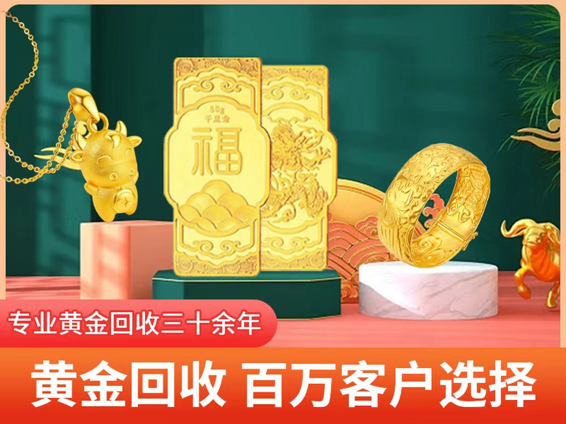 耀麦珠宝高价回收黄金