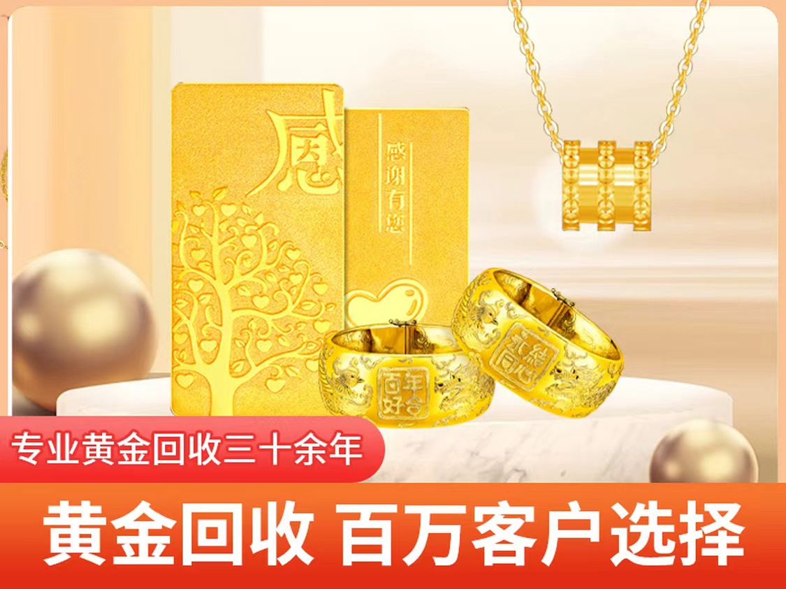 耀麦珠宝高价回收黄金