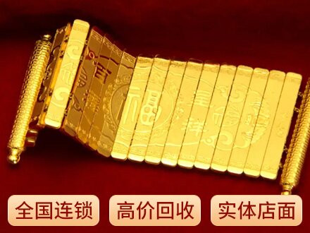 亿奢行 黄金回收