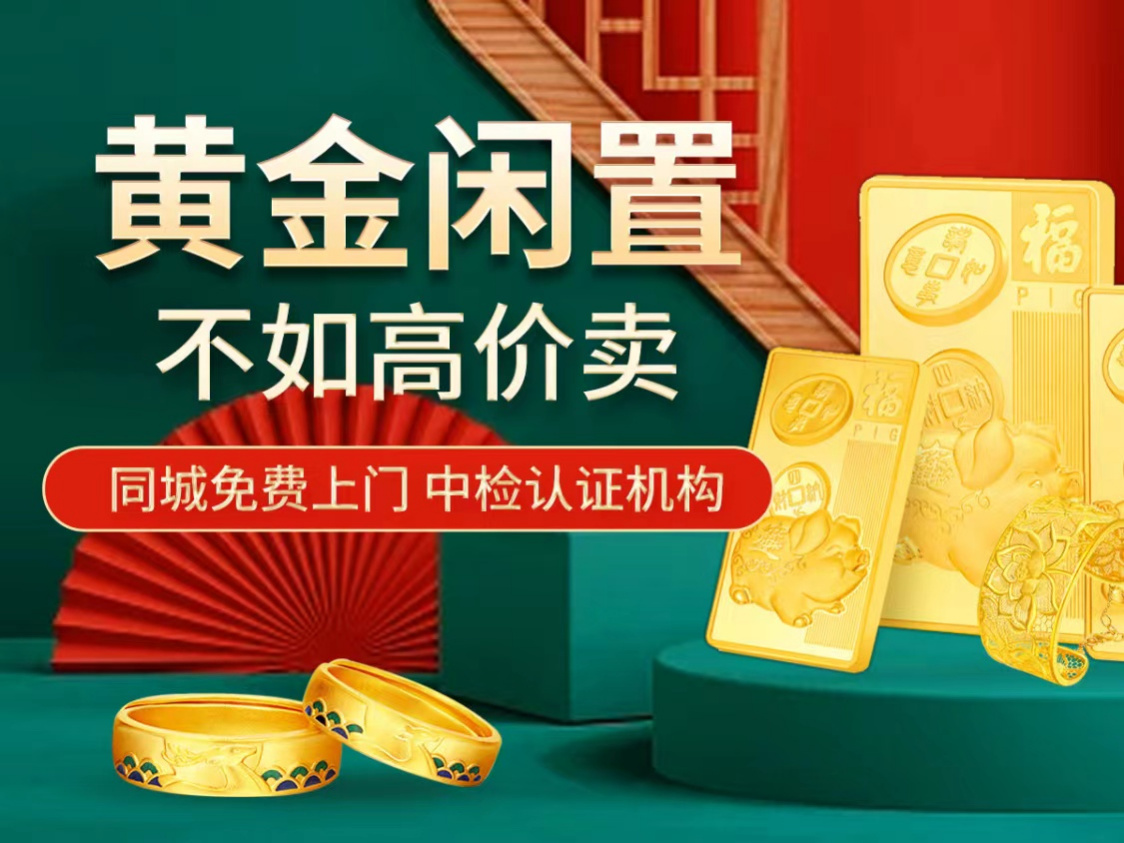 耀麦珠宝高价回收黄金