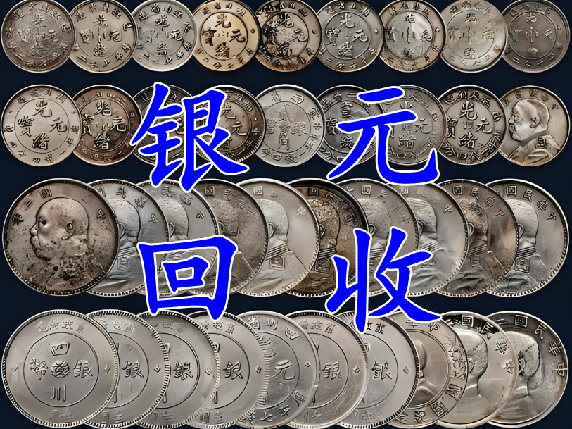 盛信润德钱币邮票礼品奢侈品回收