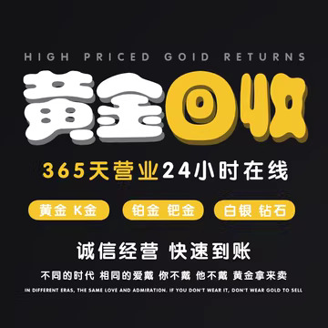 六源祥黄金回收
