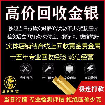 顺庆黄金回收
