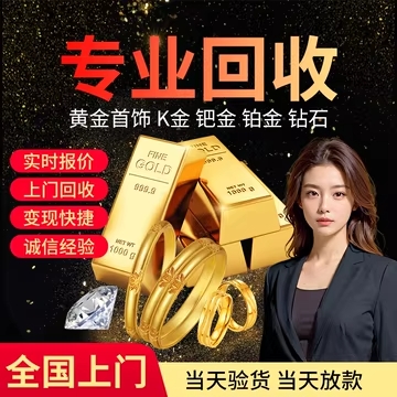 天宏珠宝回收行