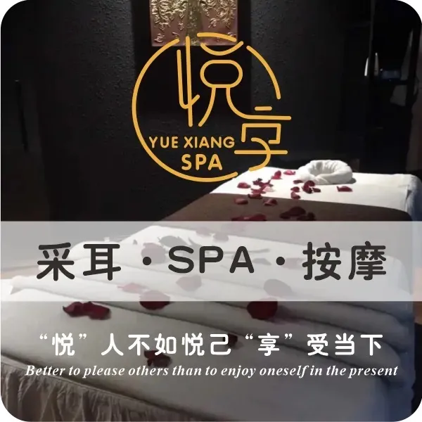 享悦康养足道(石桥铺美立方店)