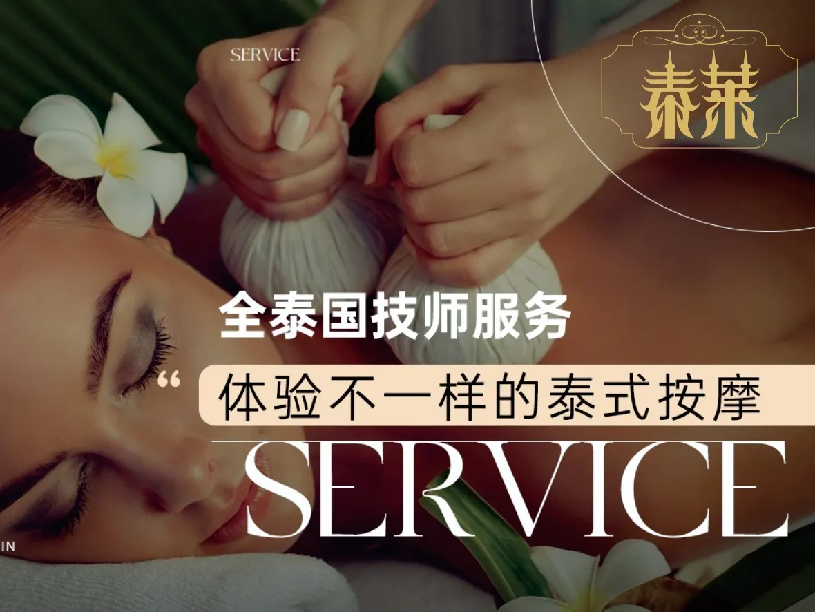 泰莱&middot;泰式古法按摩(九州又一城店)