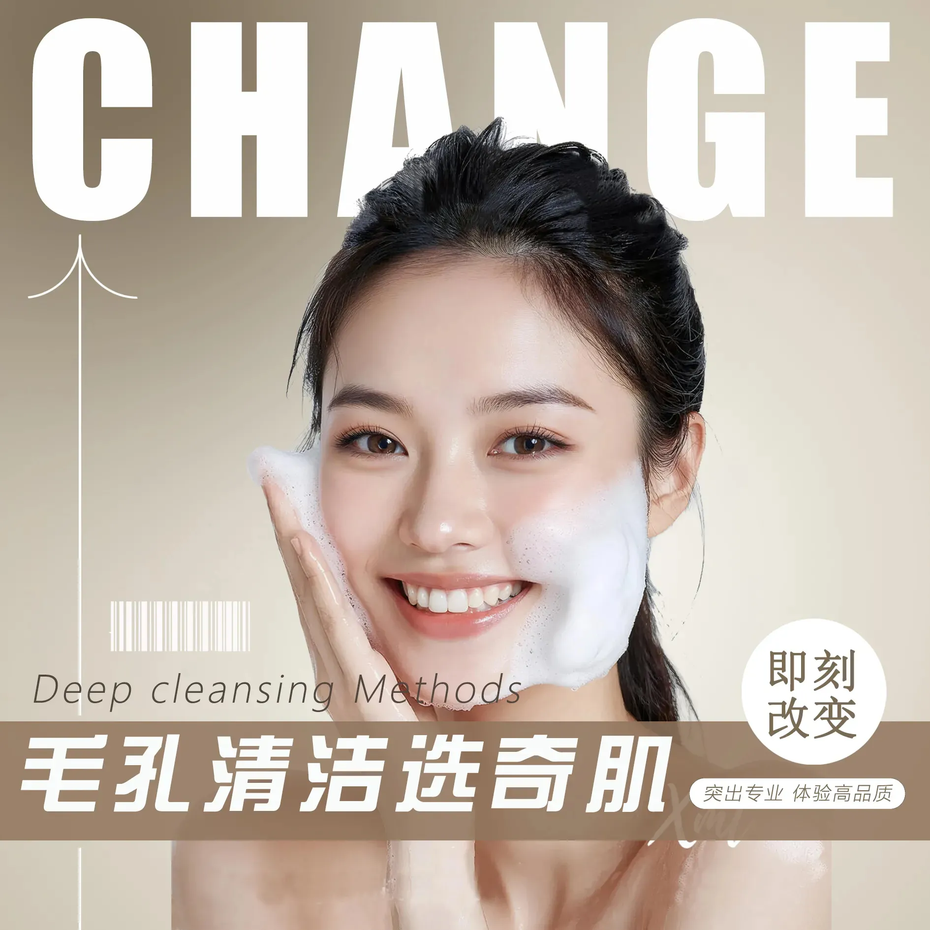 Change 奇肌皮肤管理(石桥铺店)