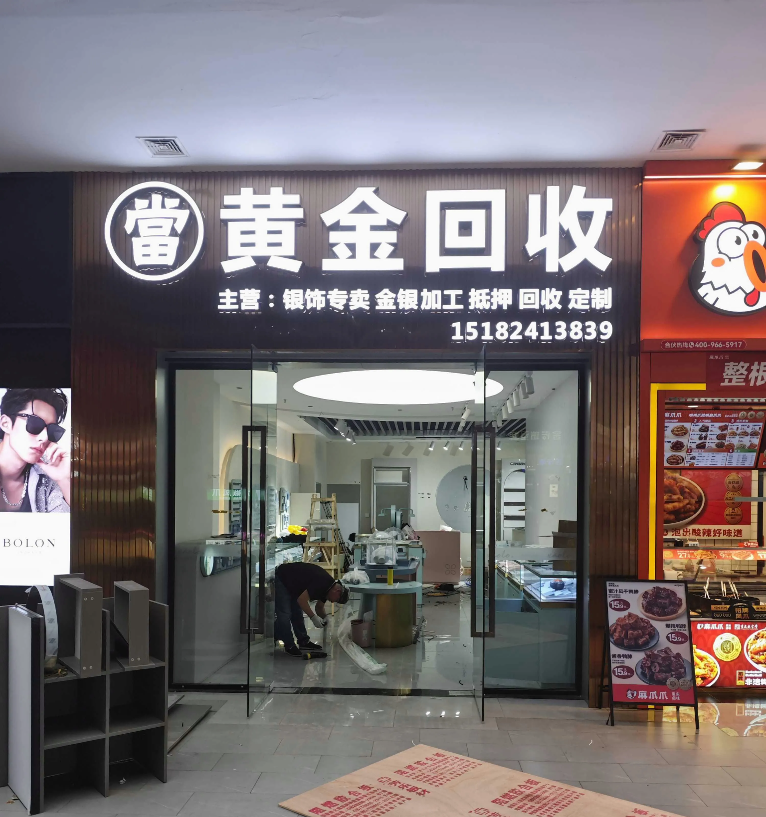黄金回收(经开店)