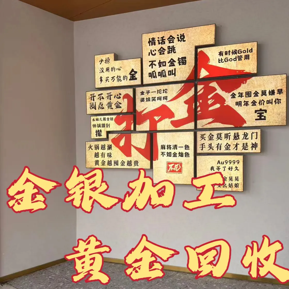 不凡金匠&middot;金银加工&middot;黄金回收