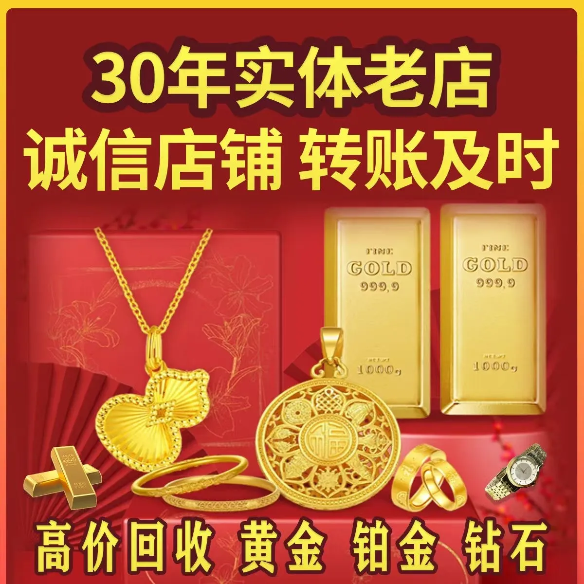 美艺珠宝&middot;高价回收黄金铂金