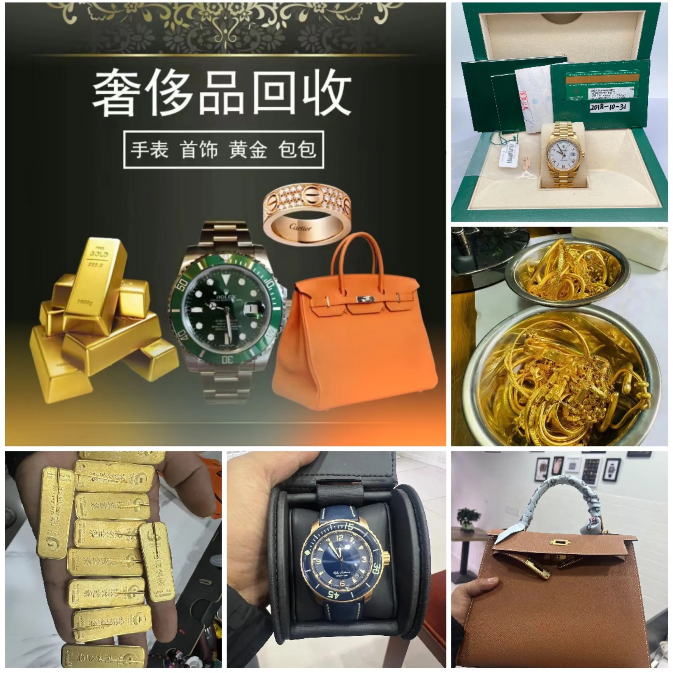 黄金奢侈品回收(韩国城店)