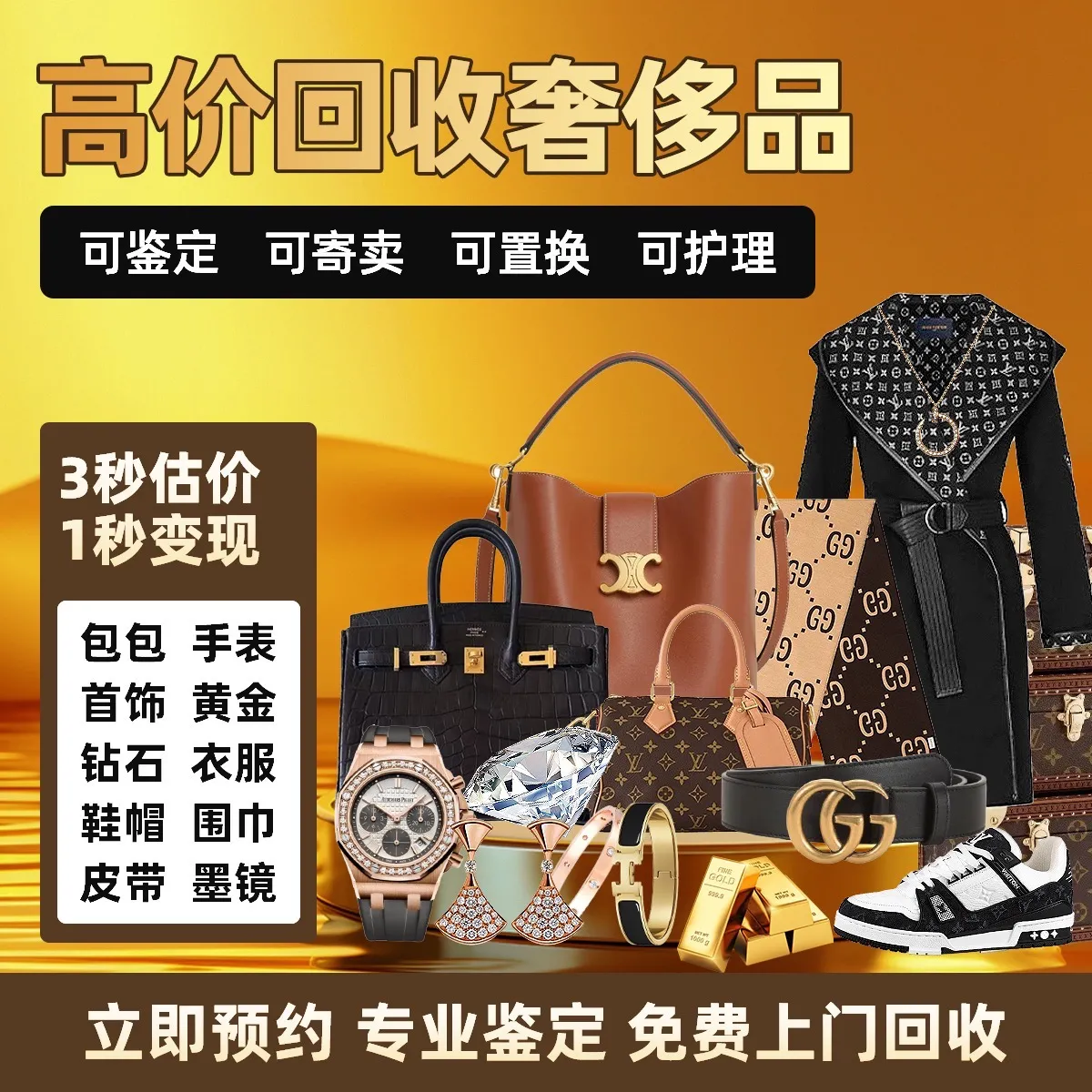 挚爱奢侈品 黄金钻石包包二手奢侈品回收鉴定寄卖