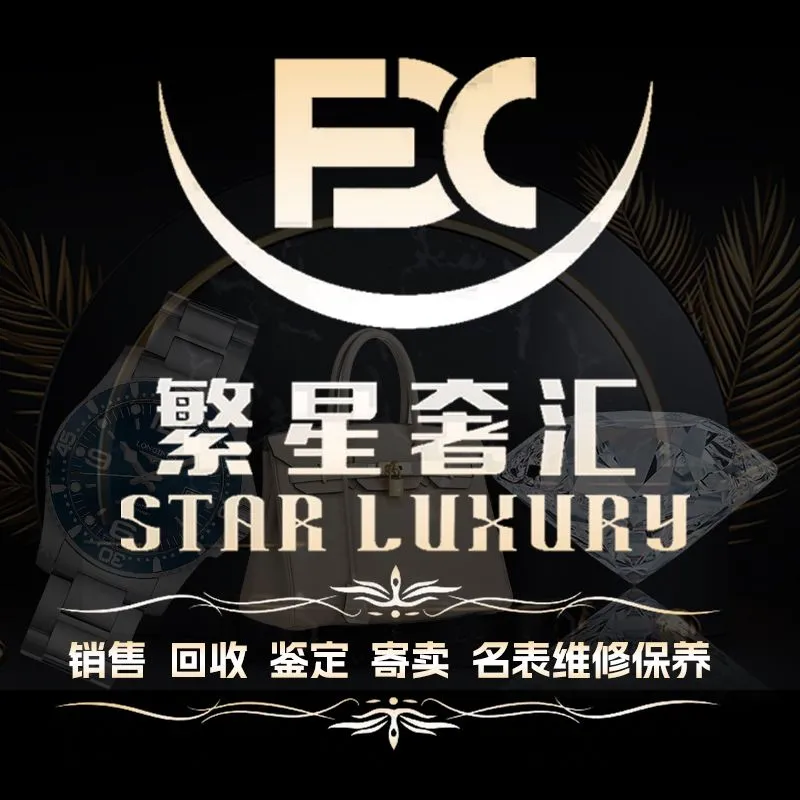 繁星奢侈品&middot;回收寄卖鉴定&middot;名表维修