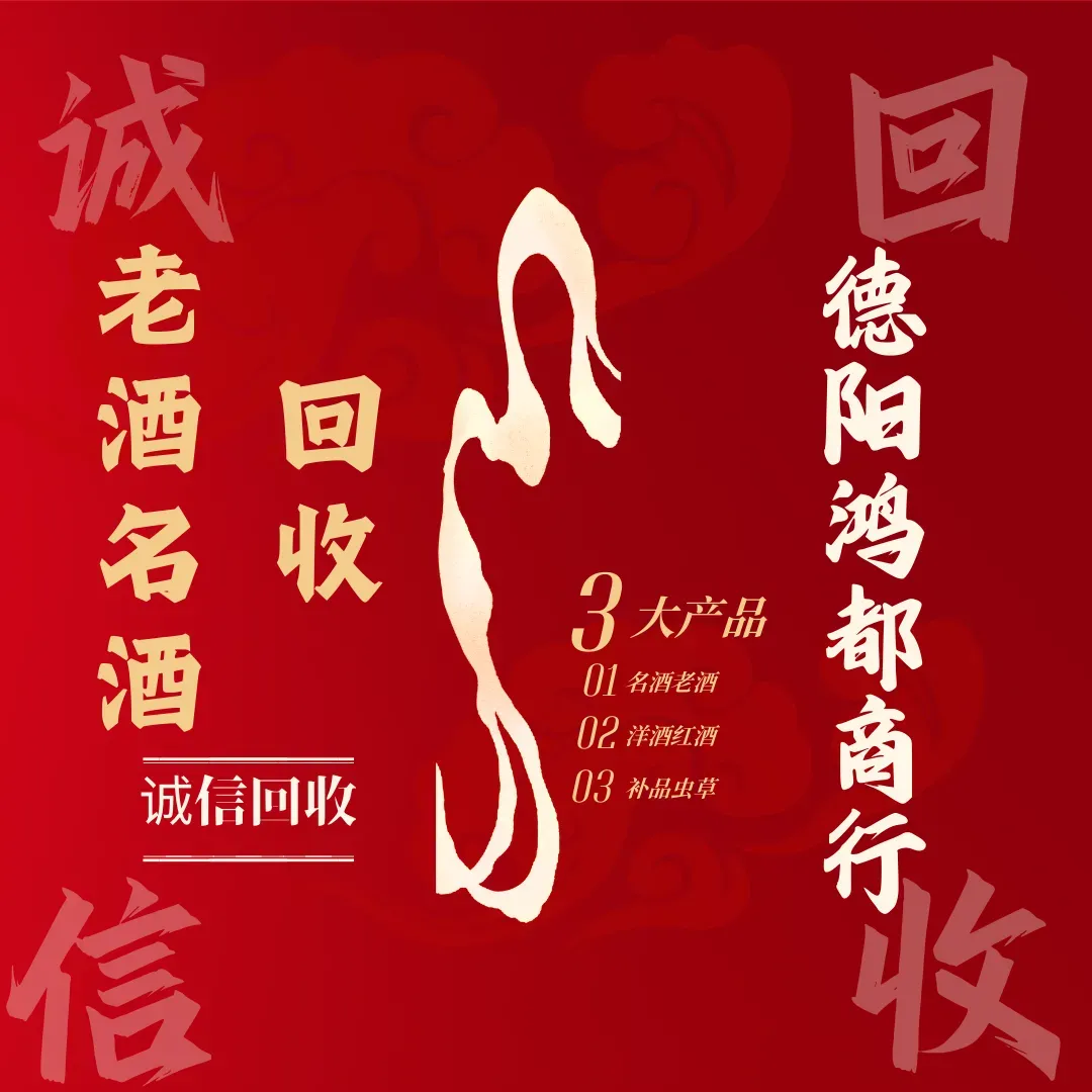 鸿都商行名酒礼品专业回收(玉龙公寓店)