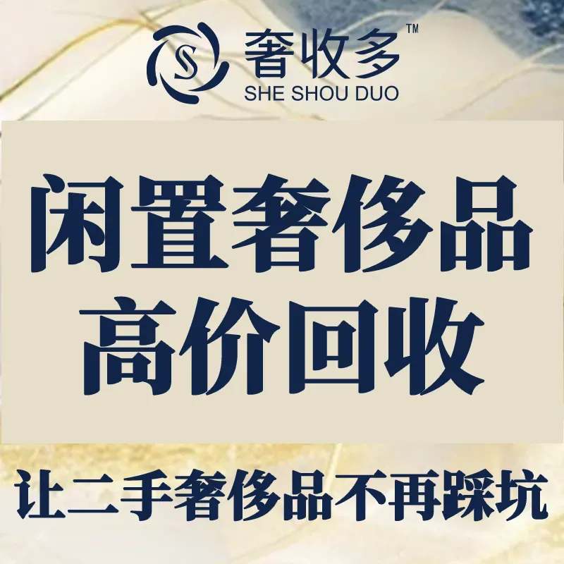 奢收多&middot;奢侈品回收(春熙路太古里店)