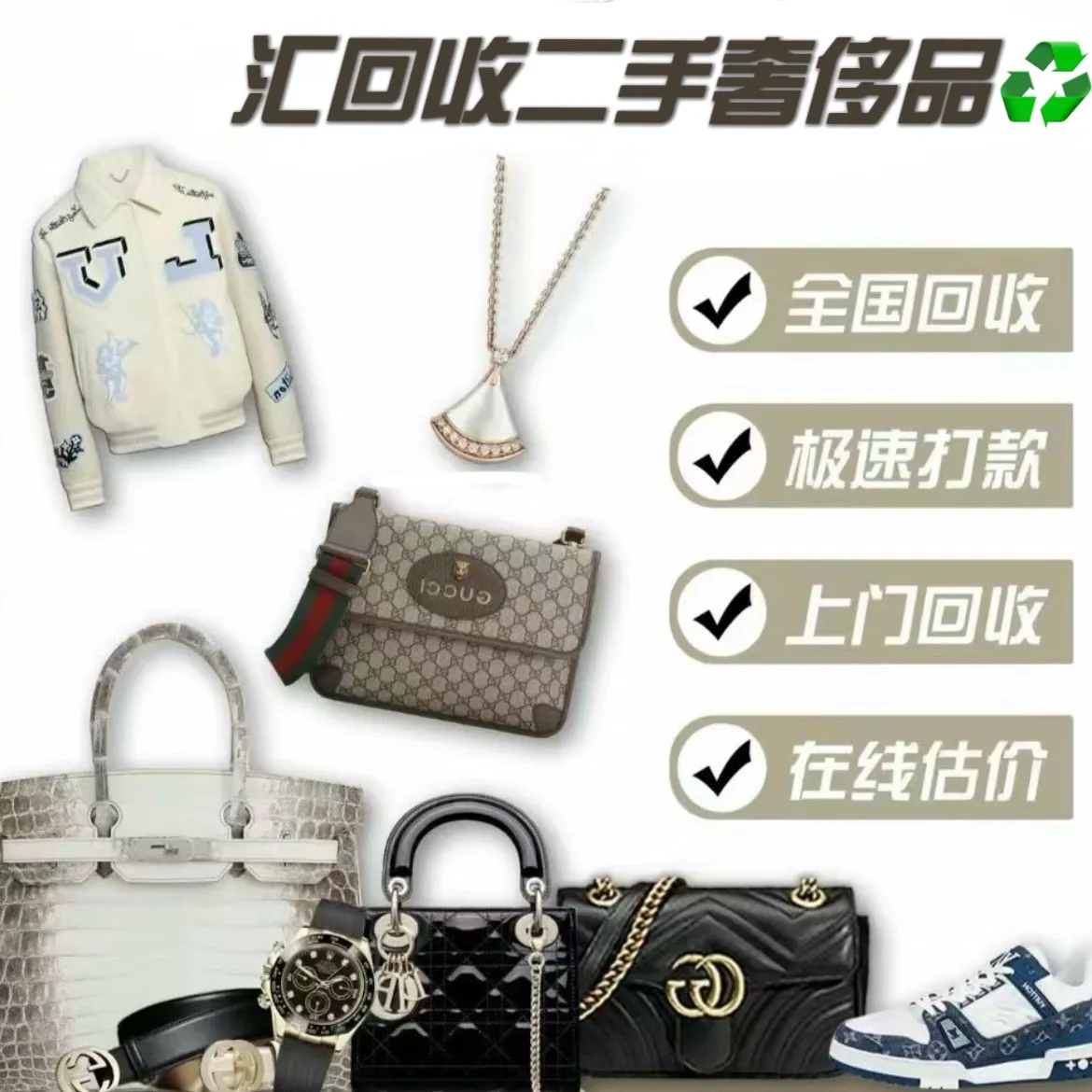 汇回收二手奢侈品回收