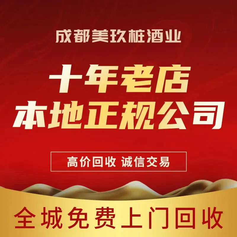 美玖桩名酒名品回收(塔子山店)