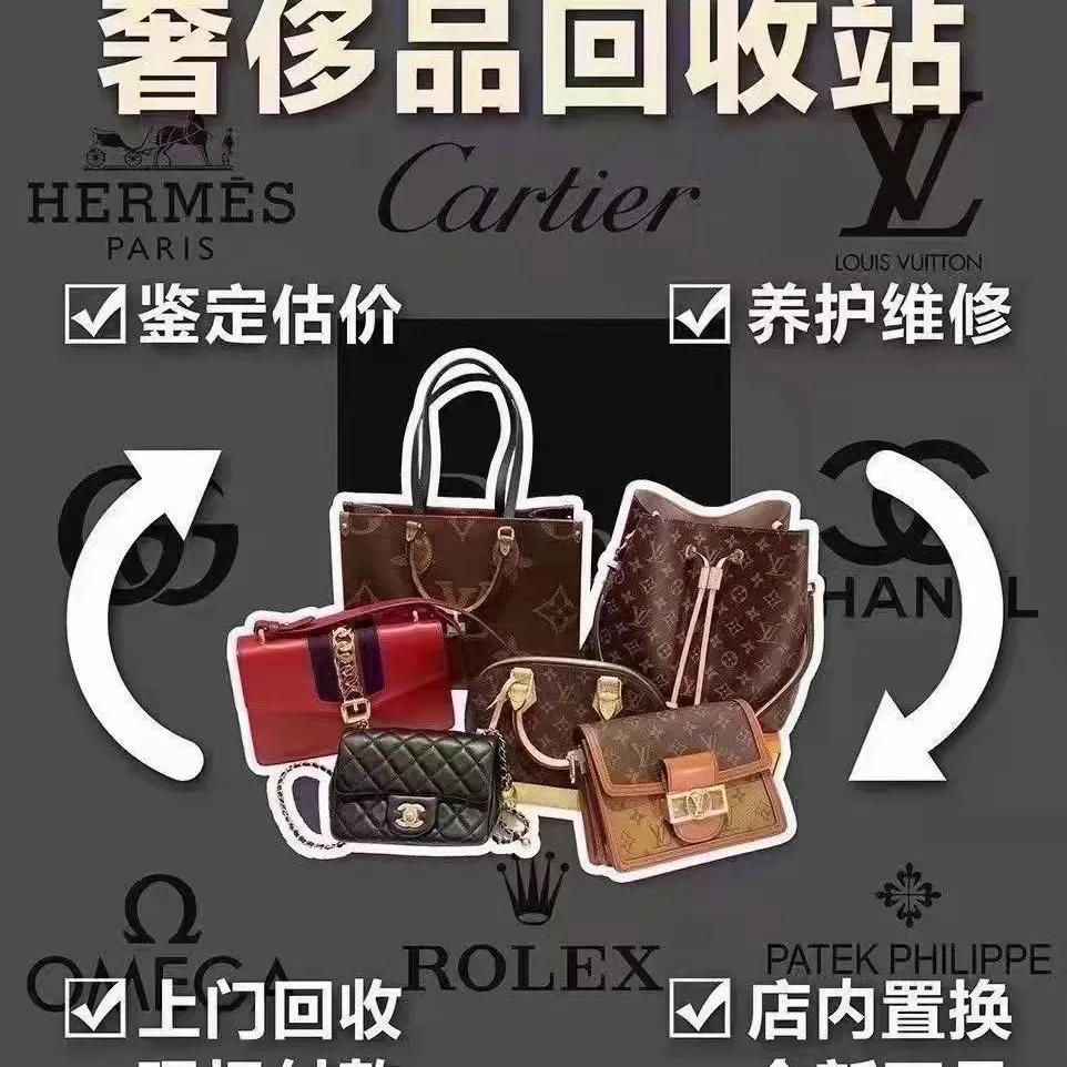 耗子中古奢品&middot;奢侈品回收寄卖&middot;鉴定养护