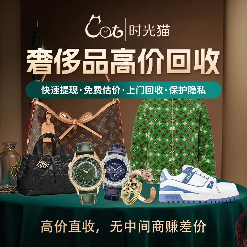 时光猫奢侈品&middot;手表包包&middot;黄金鞋服&middot;回收销售