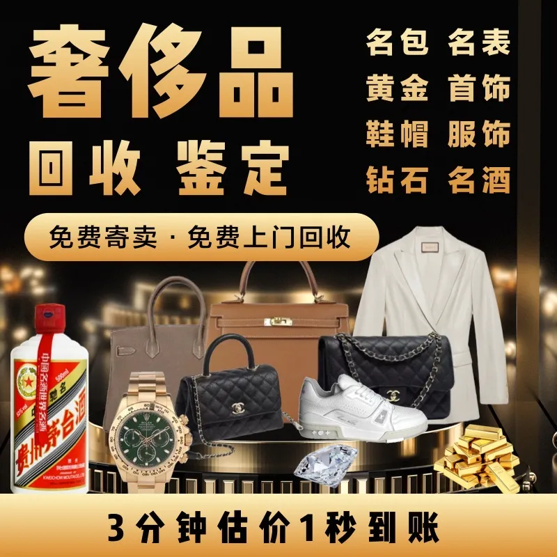 奢品汇&middot;二手奢侈品回收鉴定寄卖