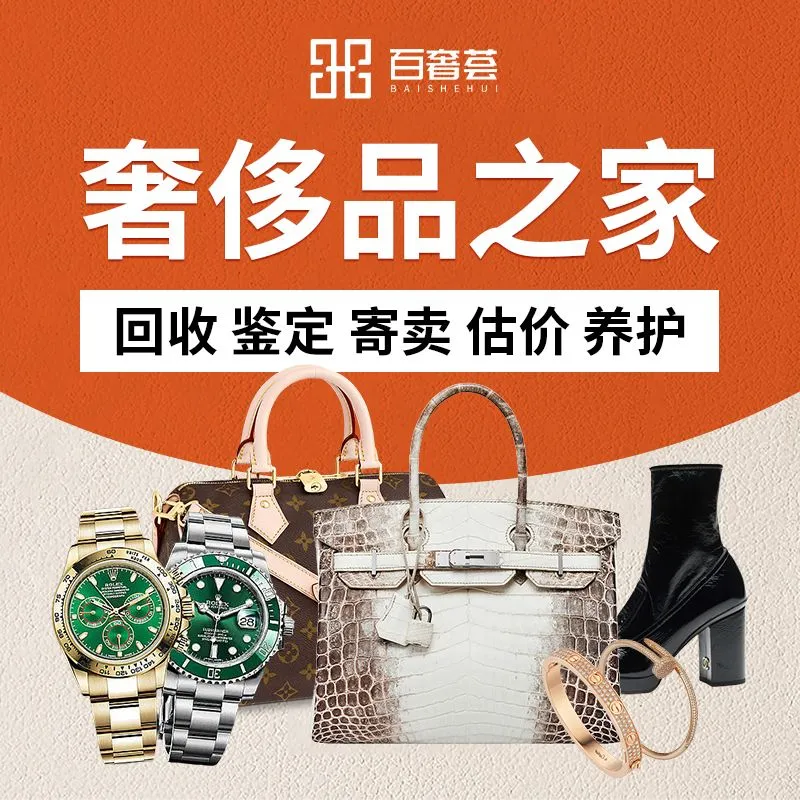 百奢荟奢侈品回收鉴定维护中心(人和星光天地店)