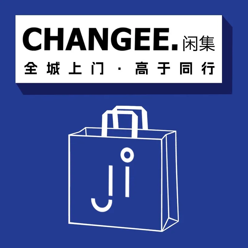 CHANGEE闲集奢侈品(印象城店)