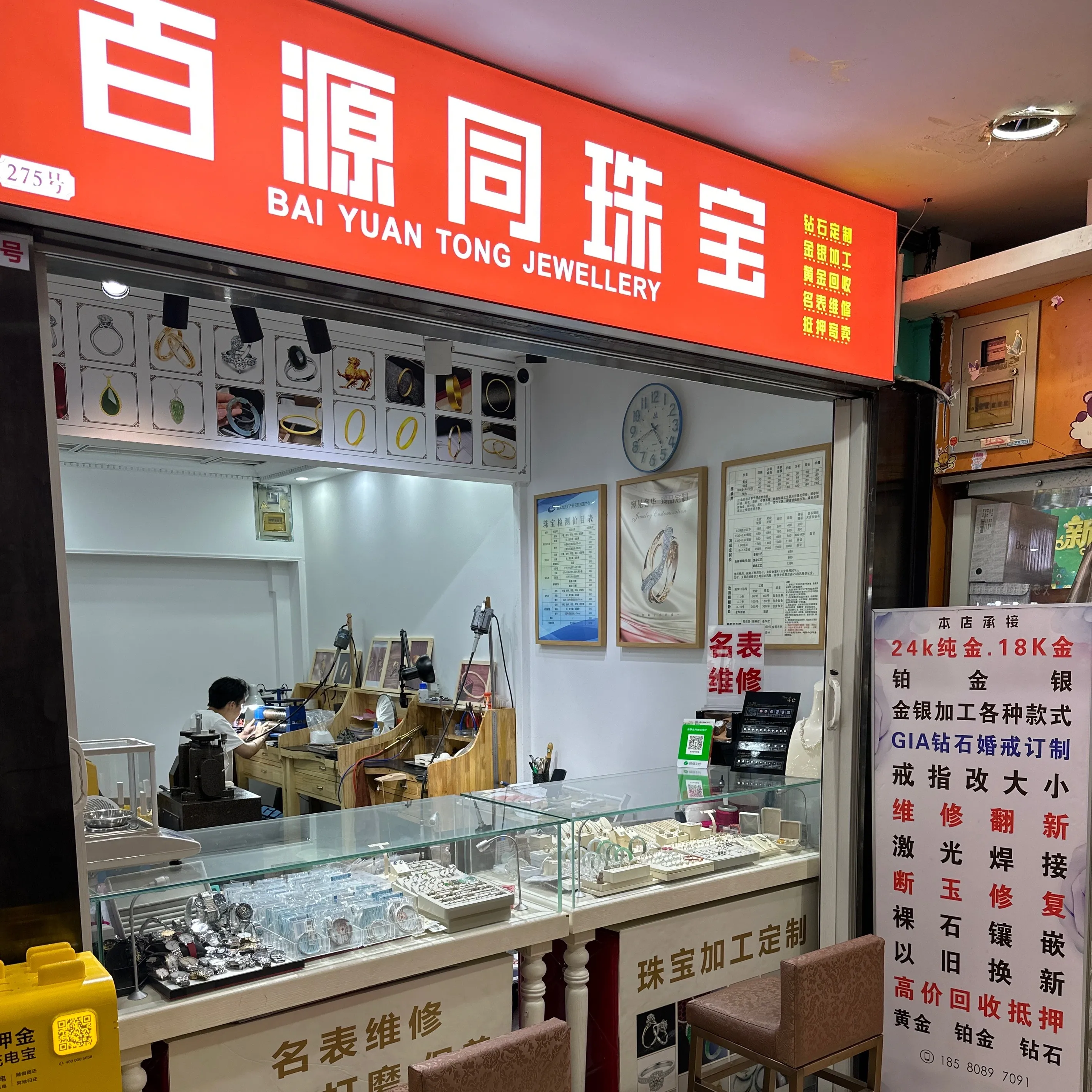 百源同珠宝&middot;黄金首饰加工维修回收