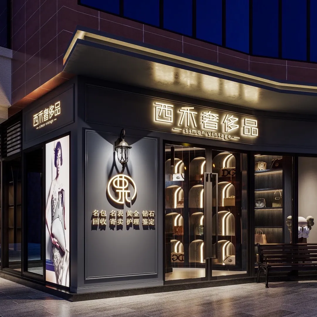 西禾奢侈品(重庆店)