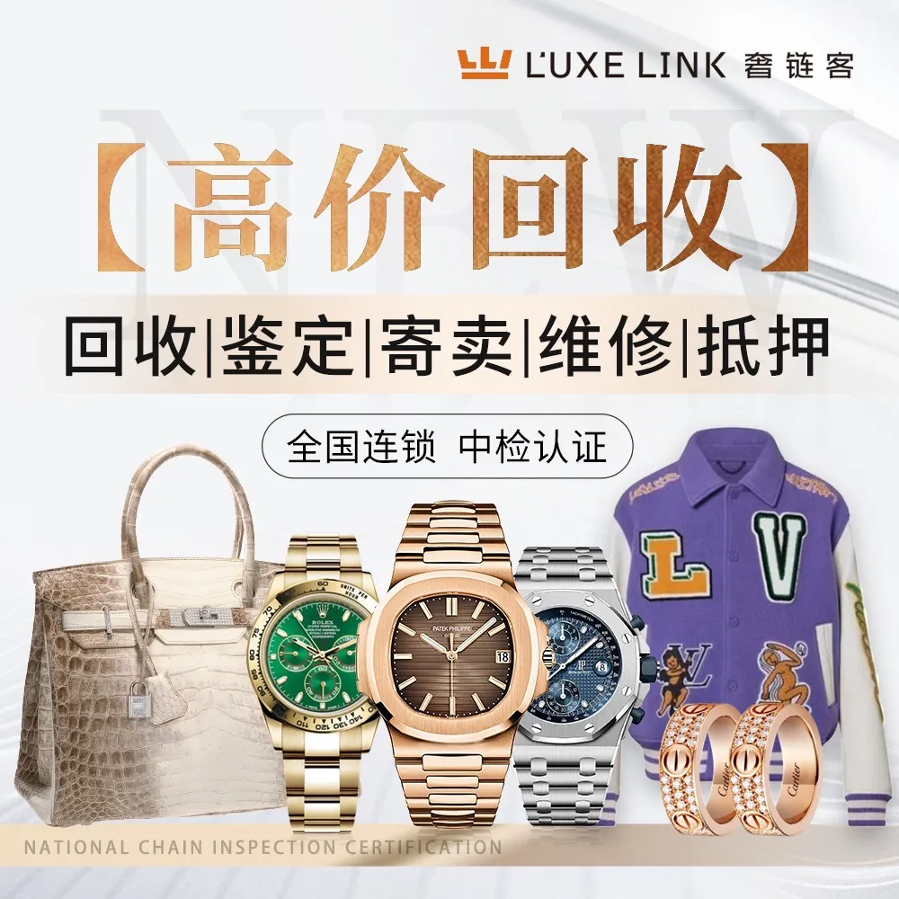 奢链客奢侈品鉴定回收中心(重庆观音桥店)