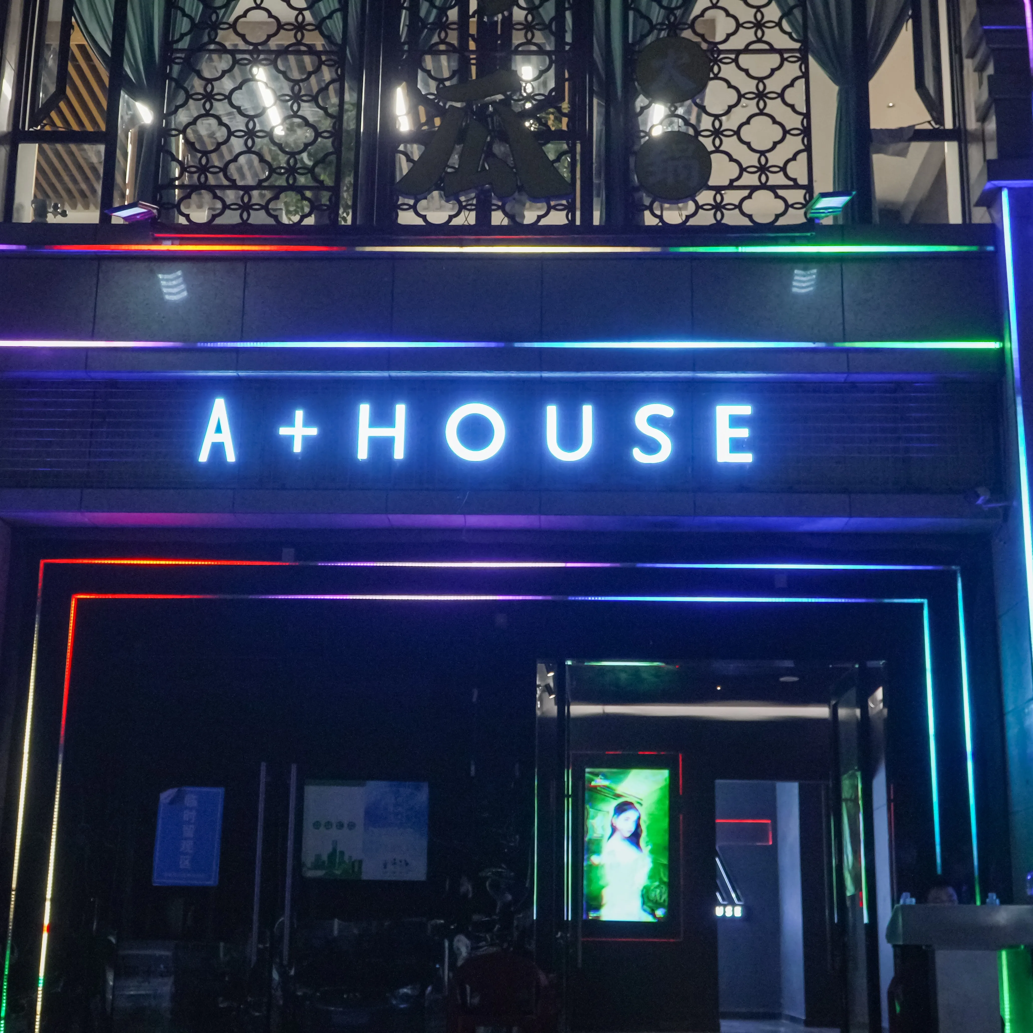 A+house(广汉店)
