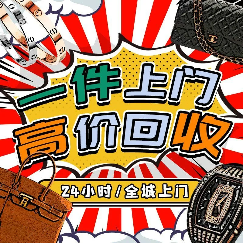 臻新二手奢侈品回收鉴定(罗湖店)