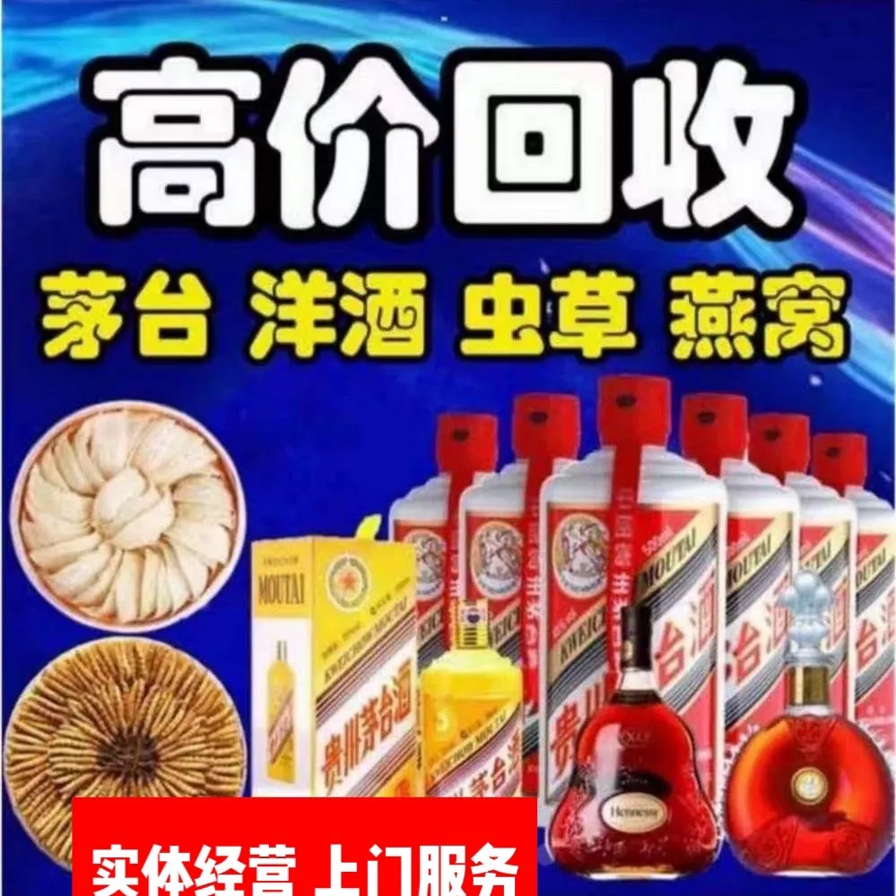 鹏欣商行回收茅台&middot;名酒洋酒&middot;虫草礼品