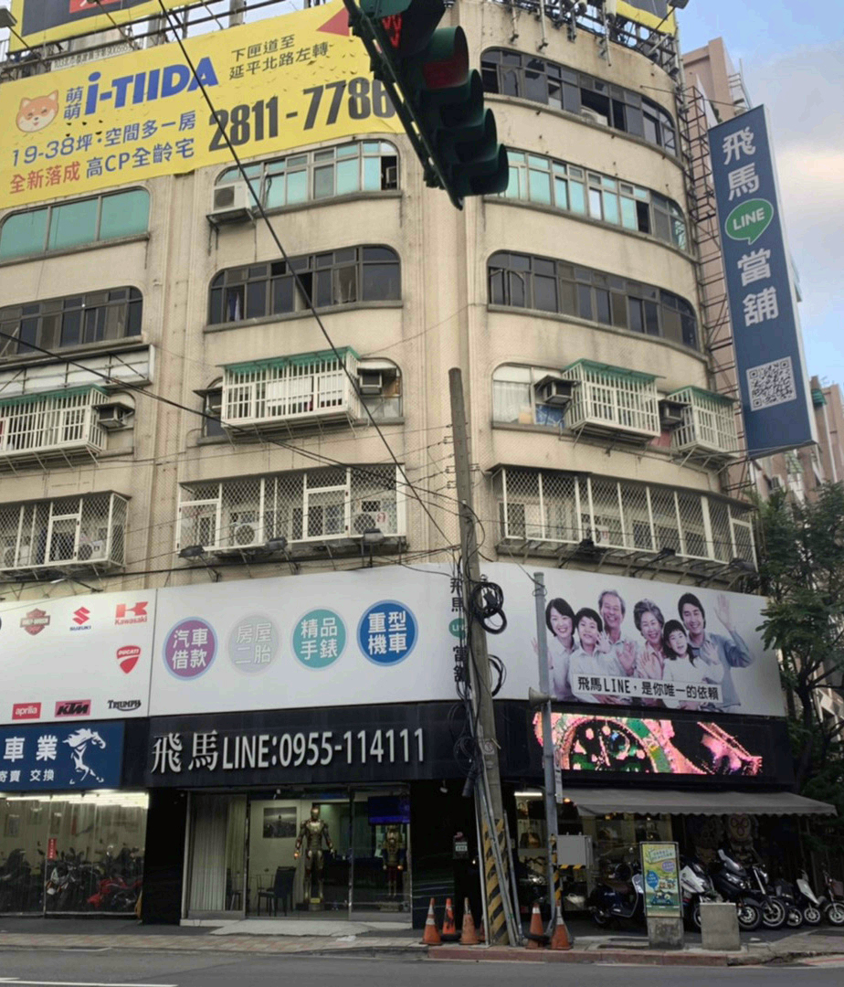 台湾飛馬Line當鋪（松山店）