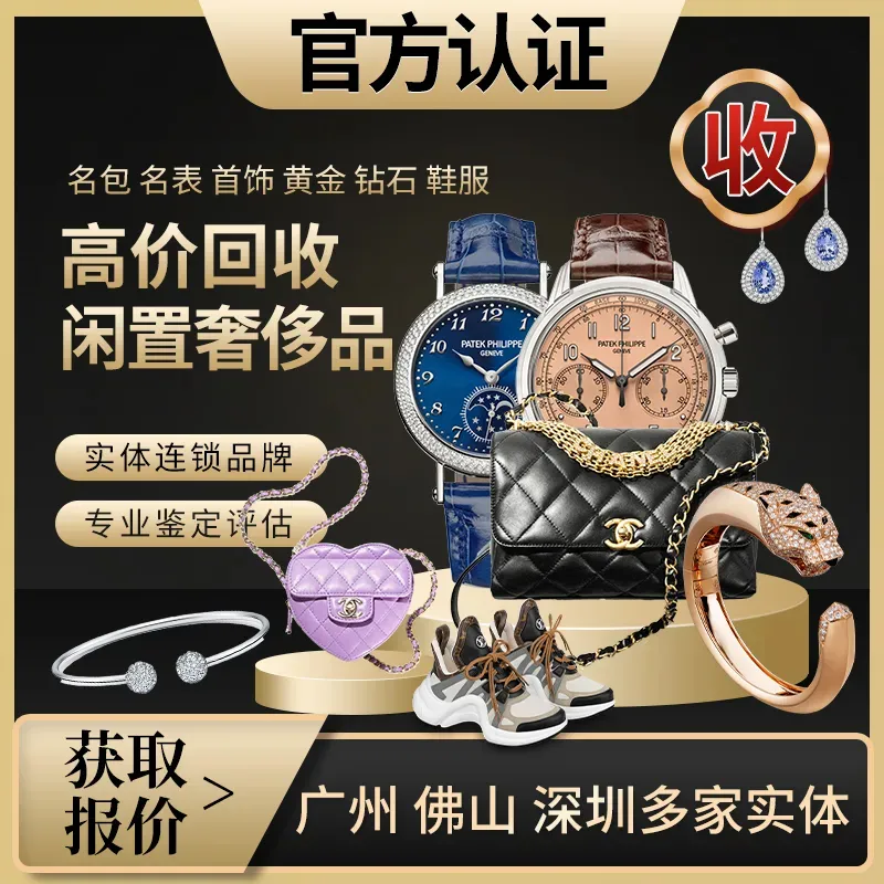 易奢二手奢侈品包包手表回收寄卖置换(中古店)