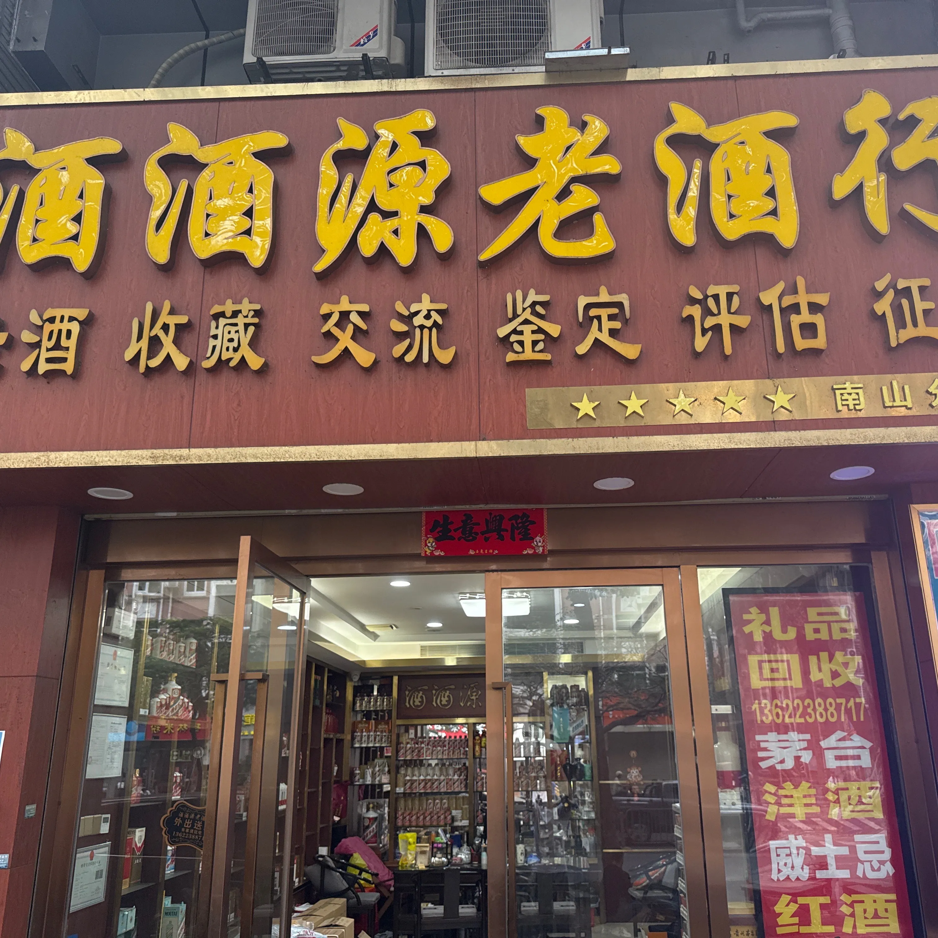 酒酒源茅台回收洋酒回收冬虫夏草回收